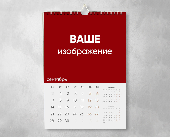 Перекидные календари